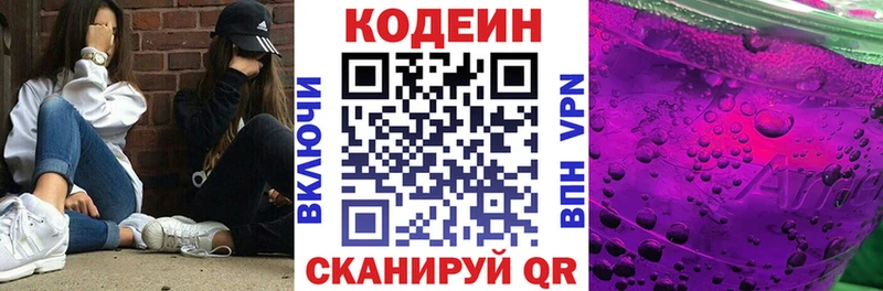 Купить  Сасово  Codein напиток Lean (лин) 